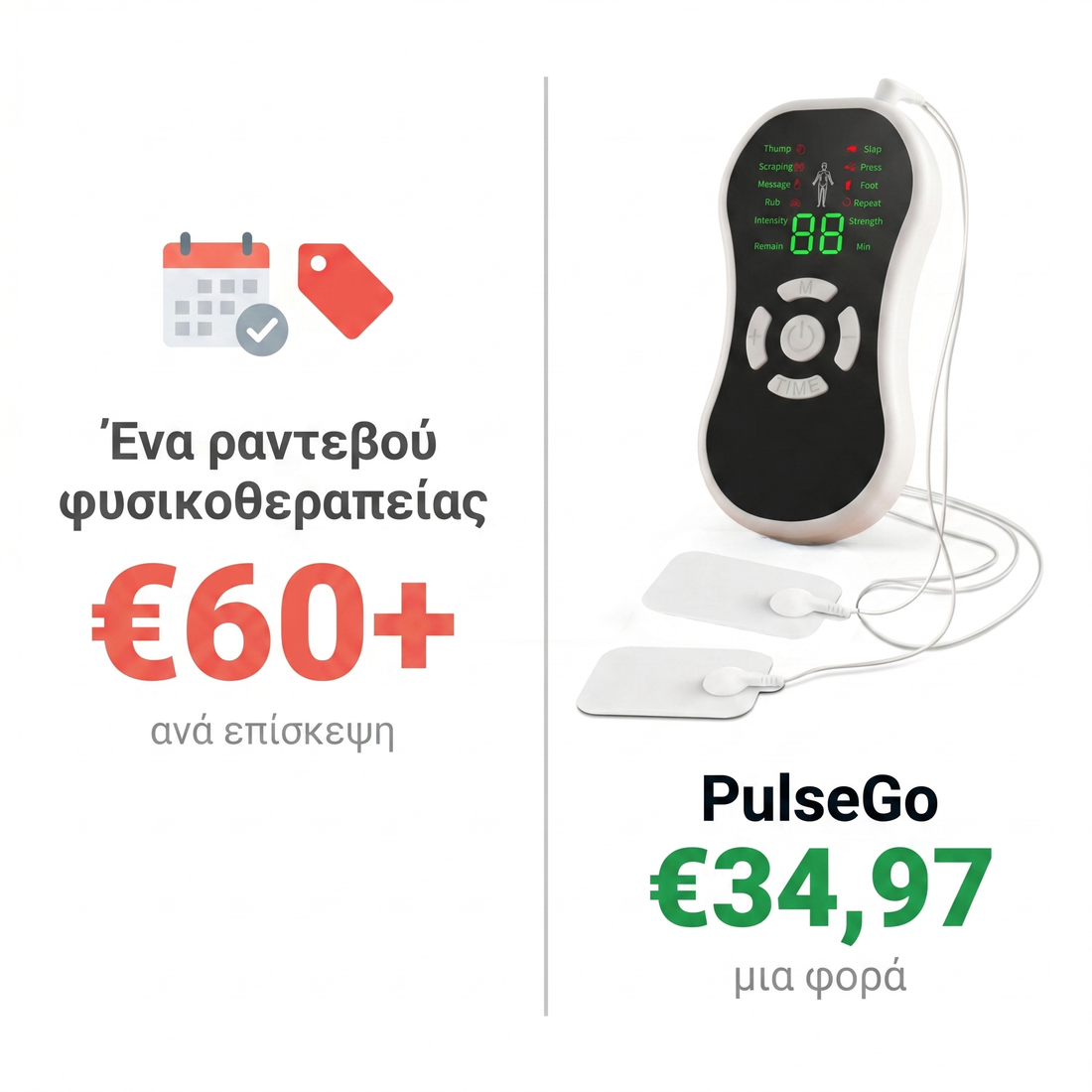 Μία αγορά, όχι συνεχόμενα έξοδα.